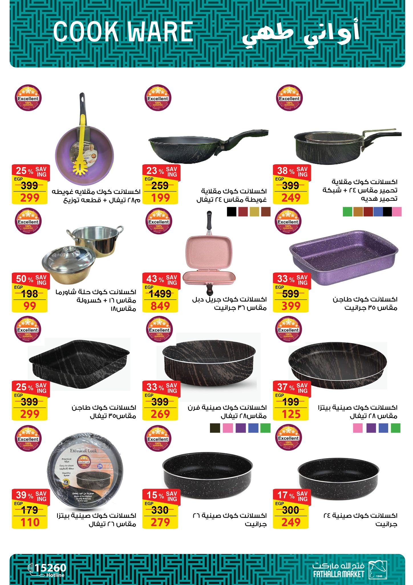 fathalla offers from 23jun to 5jun 2025 عروض فتح الله من 23 يونيو حتى 5 يونيو 2025 صفحة رقم 66